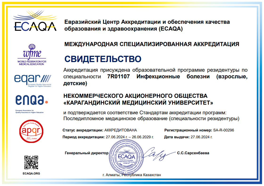 ЕЦА 2024 7R01107 Инфекционные болезни